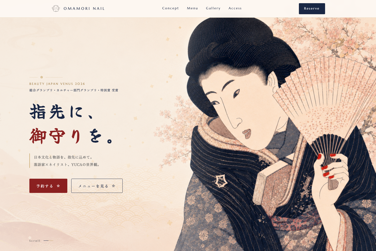 OMAMORI nailのホームページ画面キャプチャ